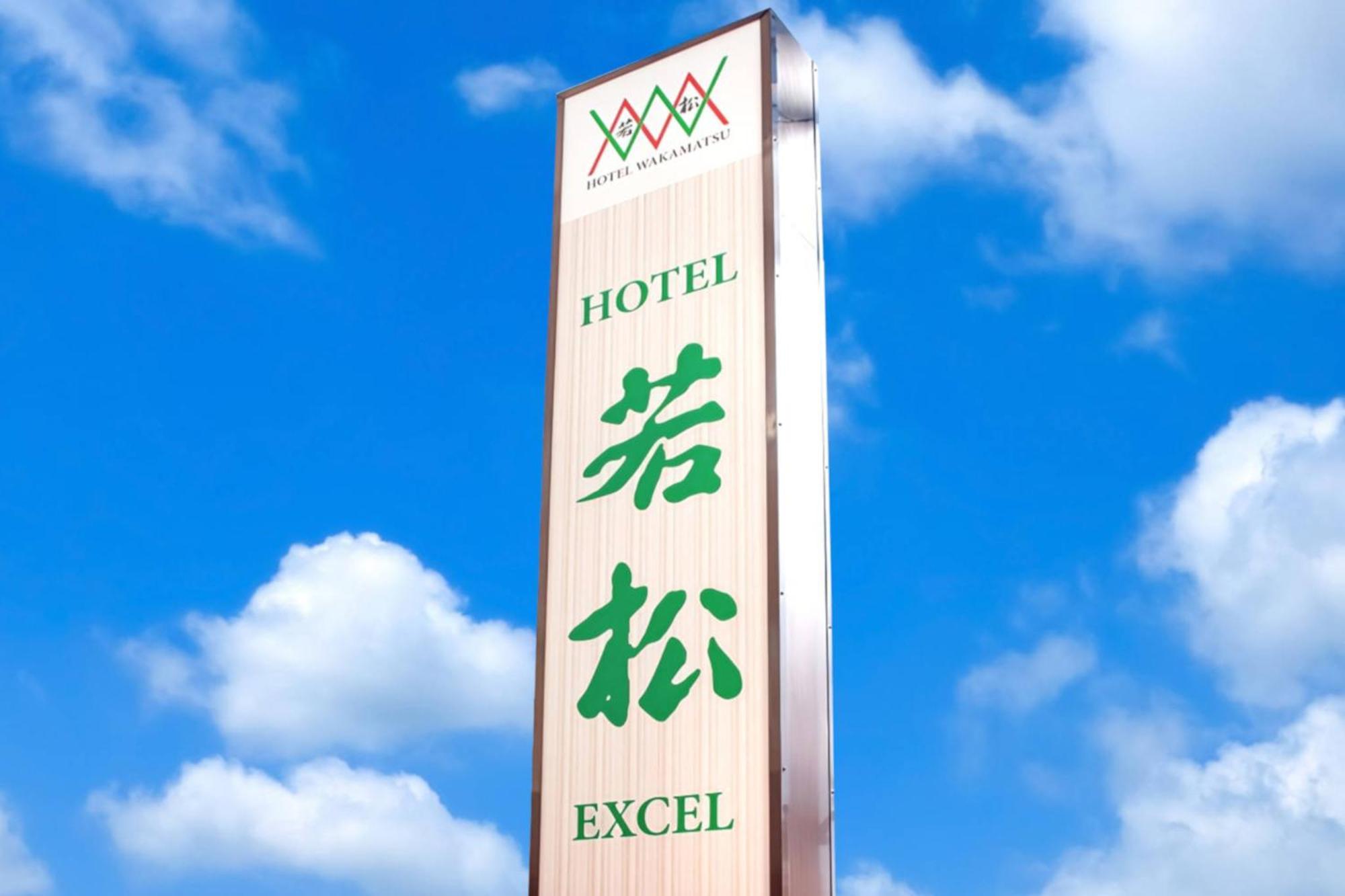 Hotel Wakamatsu Excel Isesaki Exterior photo